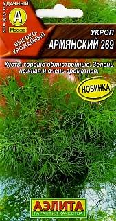 Укроп Армянский 269, 2 г