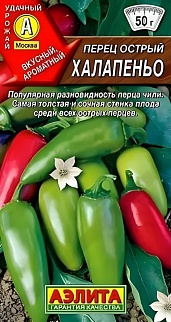 Перец острый Халапеньо, 20 шт.