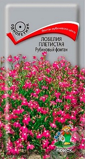 Лобелия плетистая Рубиновый фонтан, 0,1 г