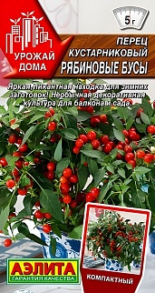 Перец кустарниковый Рябиновые бусы, 15 шт.