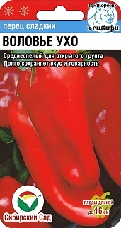 Перец Воловье Ухо, 15 шт.