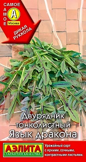 Двурядник тонколистный Язык дракона, 0,03 г