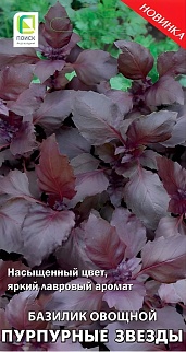 Базилик Пурпурные звезды, 0,1 г