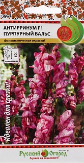 Антирринум Пурпурный вальс F1, 10 шт. Русский огород