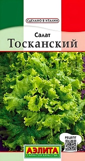 Салат Тосканский, 0,5 г