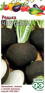 Редька Чернавка, 1 г