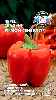 Перец Мой генерал F1, 0,1 г