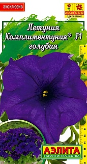 Петуния Комплиментуния F1 голубая крупноцветковая, 7 шт.