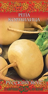 Репа Кормилица, 0,5 г. Русский вкус.