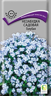 Незабудка садовая голубая, 0,2 г