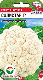 Капуста цветная Солистар, 10 шт. Семена Голландии. Сибирский сад.