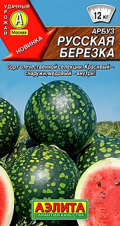 Арбуз Русская березка, 1 г