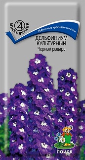 Дельфиниум Культурный Черный рыцарь, 0,05 г
