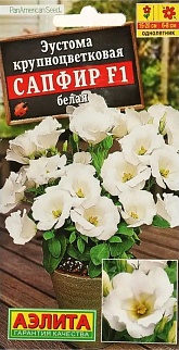 Эустома Сапфир F1 белая крупноцветковая, 5 шт.