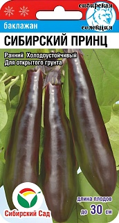 Баклажан Сибирский принц, 20 шт.