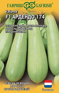 Кабачок Ардендо 174 F1, 5 шт. Голландия.