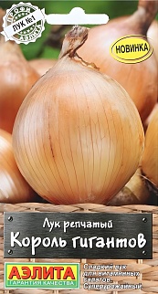 Лук репчатый Король гигантов, 0,3 г