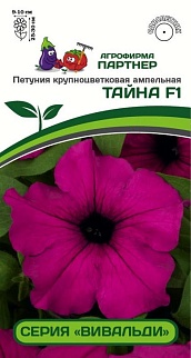 Петуния ампельная Тайна F1, 5 шт. Вивальди