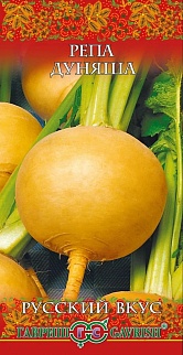 Репа Дуняша, 0,5 г. Русский вкус.