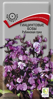 Гиацинтовые бобы Рубиновая луна, 1 г
