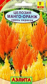 Целозия перистая Манго-Оранж, смесь окрасок, 0,3 г