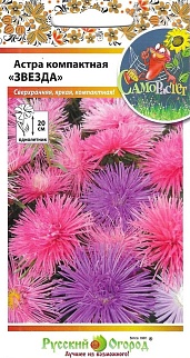 Астра компактная Звезда, смесь, 0,3 г Русский огород
