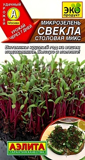 Микрозелень Свекла столовая, микс, 3 г