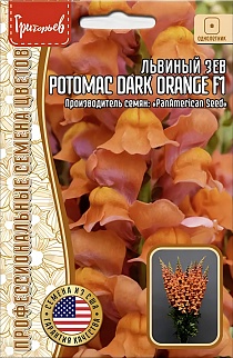 Львиный Зев Потомак Dark Orange F1, 5 шт.