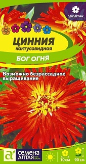 Цинния Бог Огня кактусовидная, 0,2 г