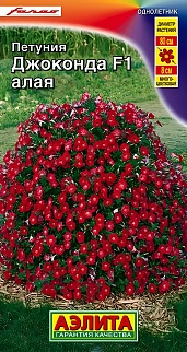 Петуния Джоконда F1 алая, 5 шт.