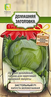 Капуста белокочанная Застольный F1, 0,2 г. Домашняя заготовка.
