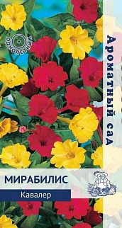 Мирабилис Кавалер, 1 г Ароматный сад