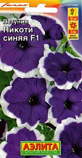 Петуния Пикоти синяя F1 многоцветковая, 7 шт.