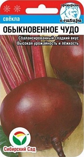 Свекла Обыкновенное чудо, 2 г. Сибирский сад