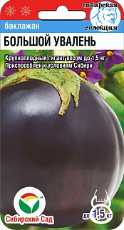 Баклажан Большой увалень, 20 шт.