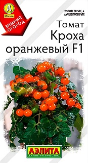 Томат Кроха оранжевый F1, 10 шт.