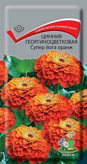 Цинния георгиноцветковая Супер Йога оранж, 0,4 г