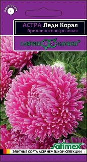 Астра Леди Корал бриллиантово-розовая, розовидная, 0,05 г. Эксклюзив.