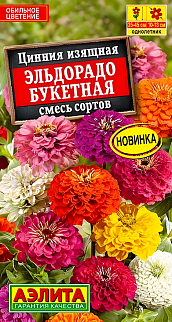 Цинния изящная Эльдорадо букетная, смесь сортов, 12 шт. 