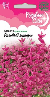 Сальвия Розовый монарх хорминум, 0,05 г. Розовые сны.