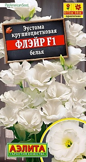 Эустома Флэйр F1 белая, 5 шт.