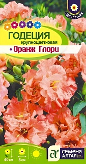 Годеция Оранж Глори, 0,2 г
