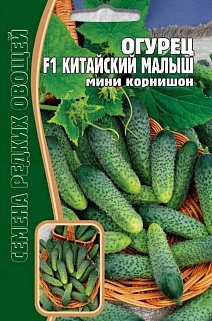 Огурец корнишон Китайский Малыш, 10 шт.