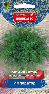 Укроп Император, 2 г. Восточный деликатес.
