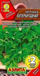 Петрушка листовая Бутербродная, 2 г