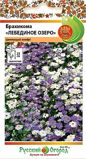 Брахикома Лебединое озеро 0,1 г Русский огород