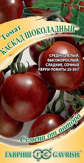 Томат черри Каскад шоколадный, 0,05 г. Авторские семена.