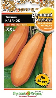 Кабачок Зимний XXL, 5 шт. Русский размер. Русский огород.
