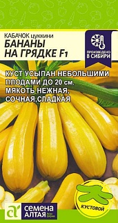 Кабачок Бананы на Грядке F1, 1 г