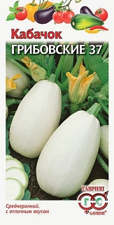 Кабачок Грибовские 37, 2 г